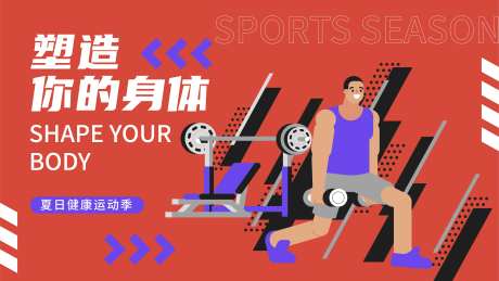 夏日健康运动季背景板-采灵感-https://www.cailinggan.com/