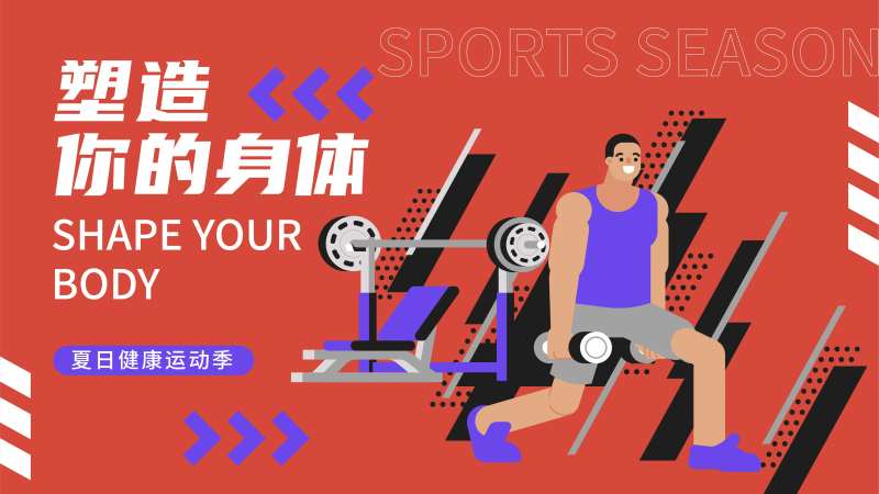 夏日健康运动季背景板-采灵感-cailinggan.com