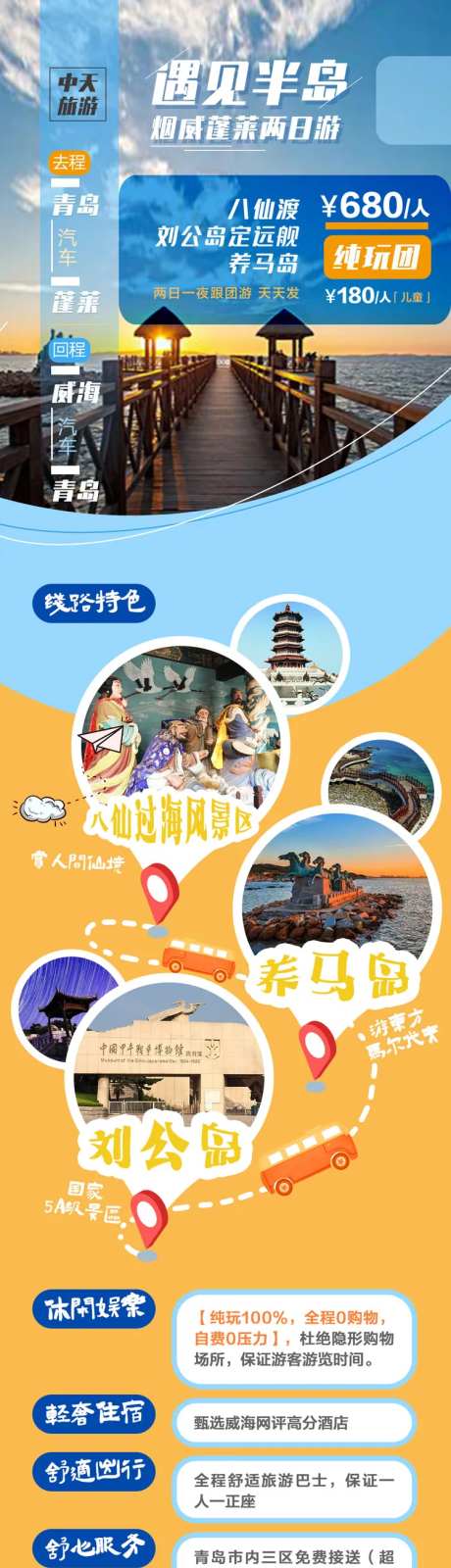 遇见半岛威蓬两日游详情页-采灵感-https://www.cailinggan.com/