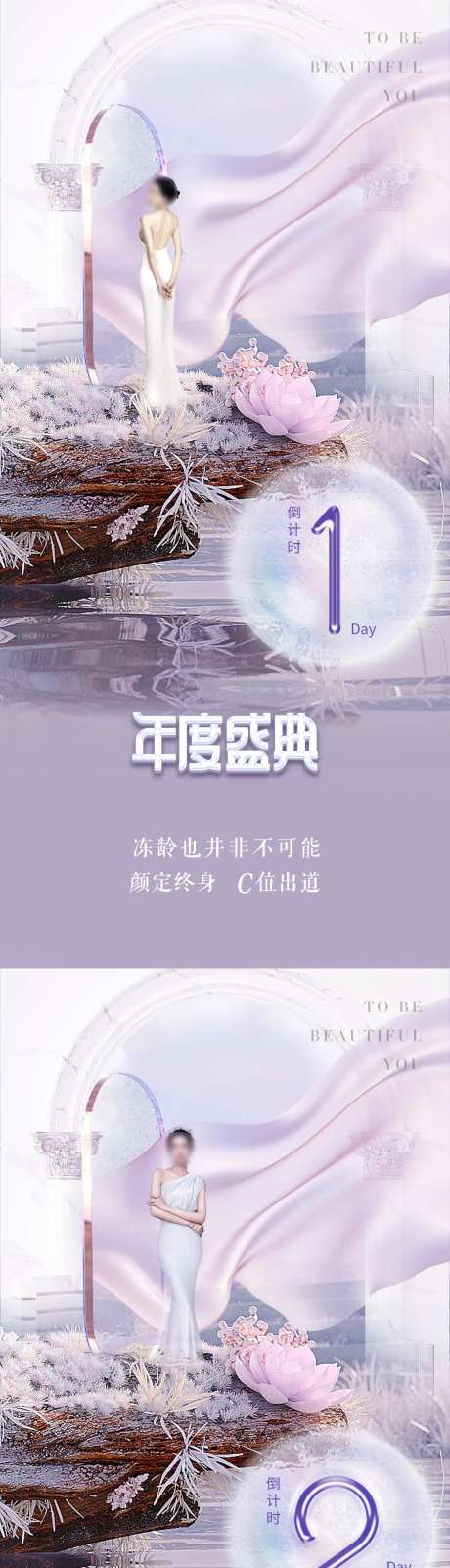 医美倒计时促销年度盛典海报-采灵感-https://www.cailinggan.com/