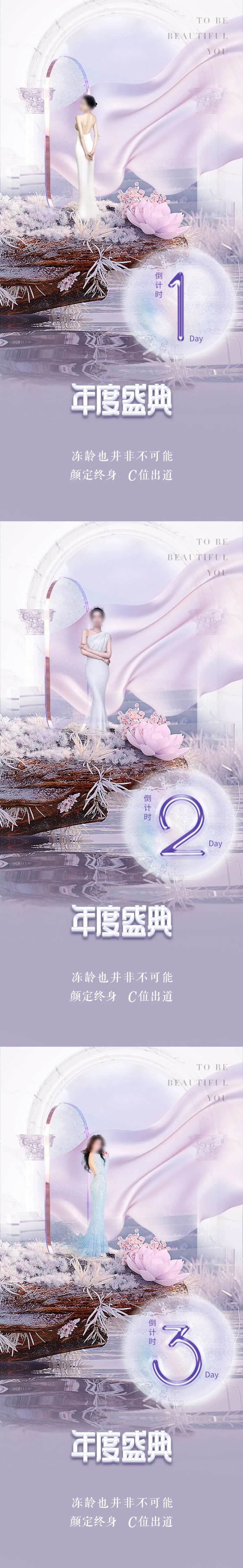 医美倒计时促销年度盛典海报-采灵感-cailinggan.com