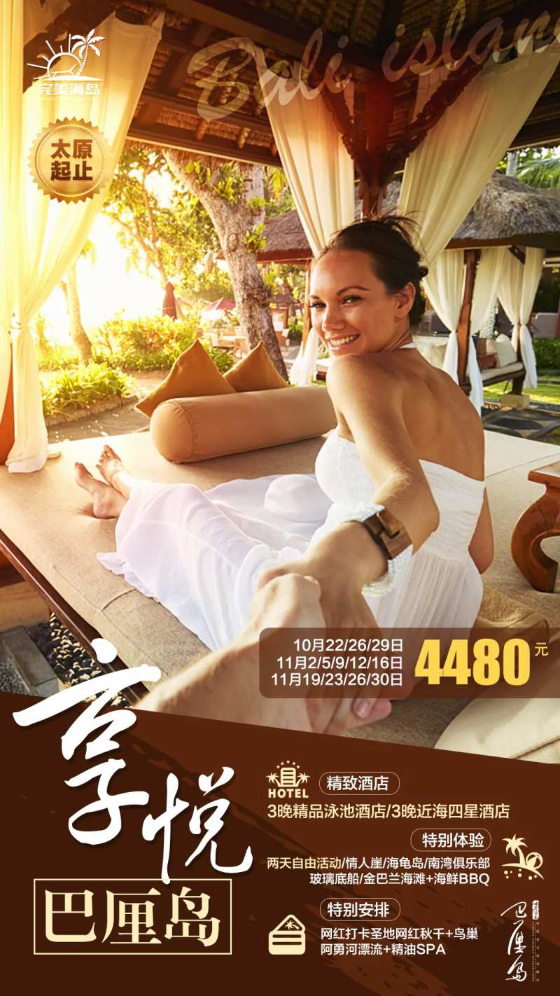 巴厘岛旅游度假移动端海报-采灵感-cailinggan.com