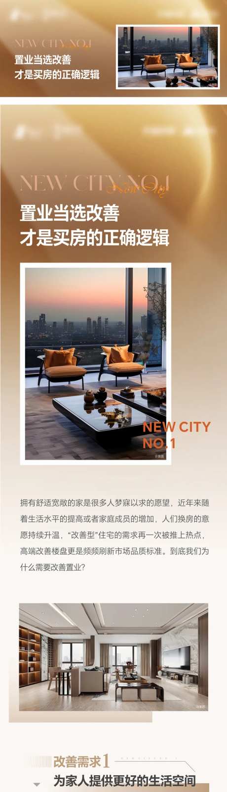 地产价值卖点长图-采灵感-https://www.cailinggan.com/