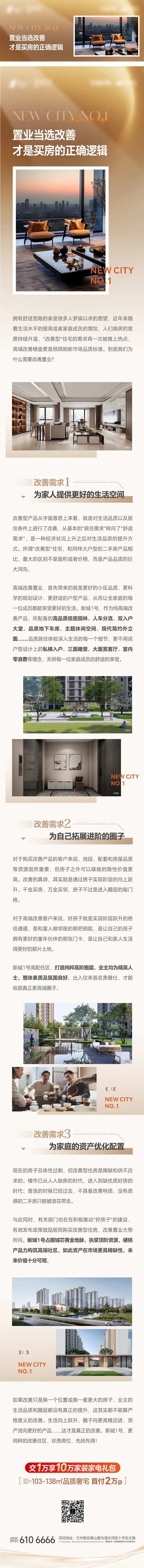 地产价值卖点长图-采灵感-cailinggan.com