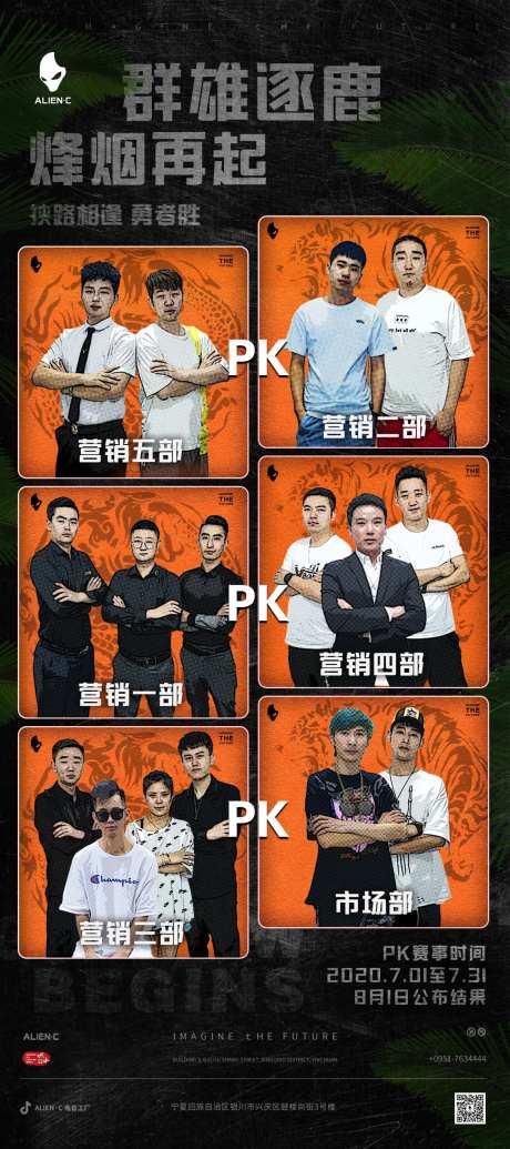 酒吧夜店部门PK海报-采灵感-https://www.cailinggan.com/