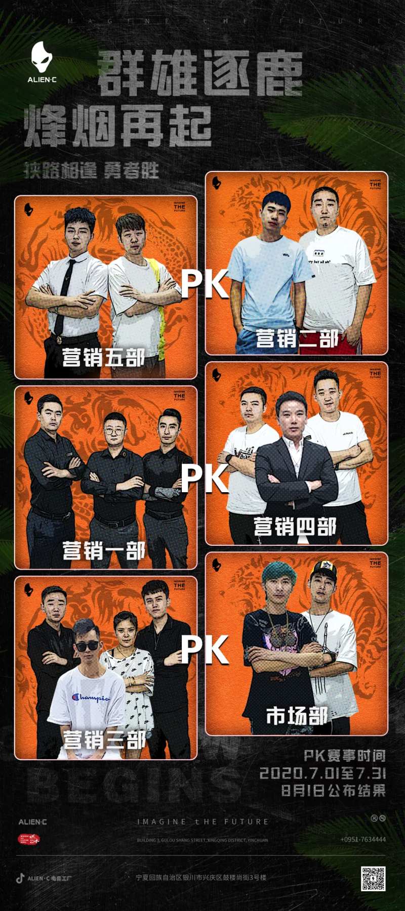 酒吧夜店部门PK海报-采灵感-cailinggan.com