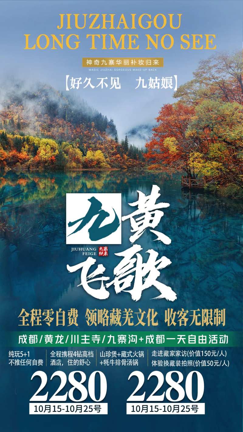 四川南旅游海报-采灵感-cailinggan.com