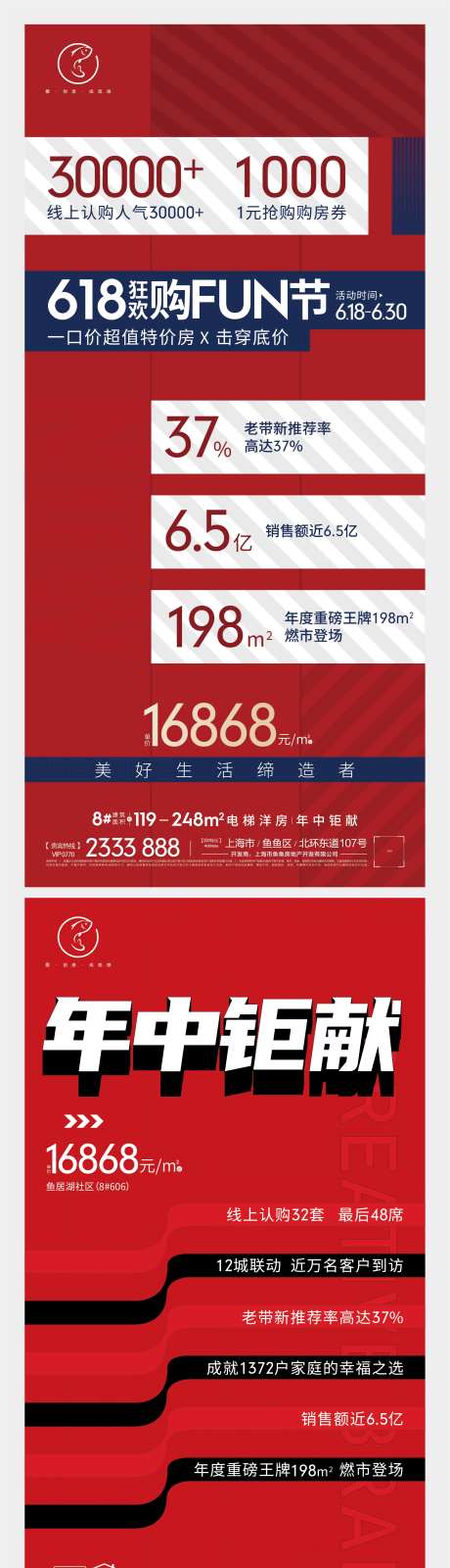 年中钜献热销海报-采灵感-https://www.cailinggan.com/
