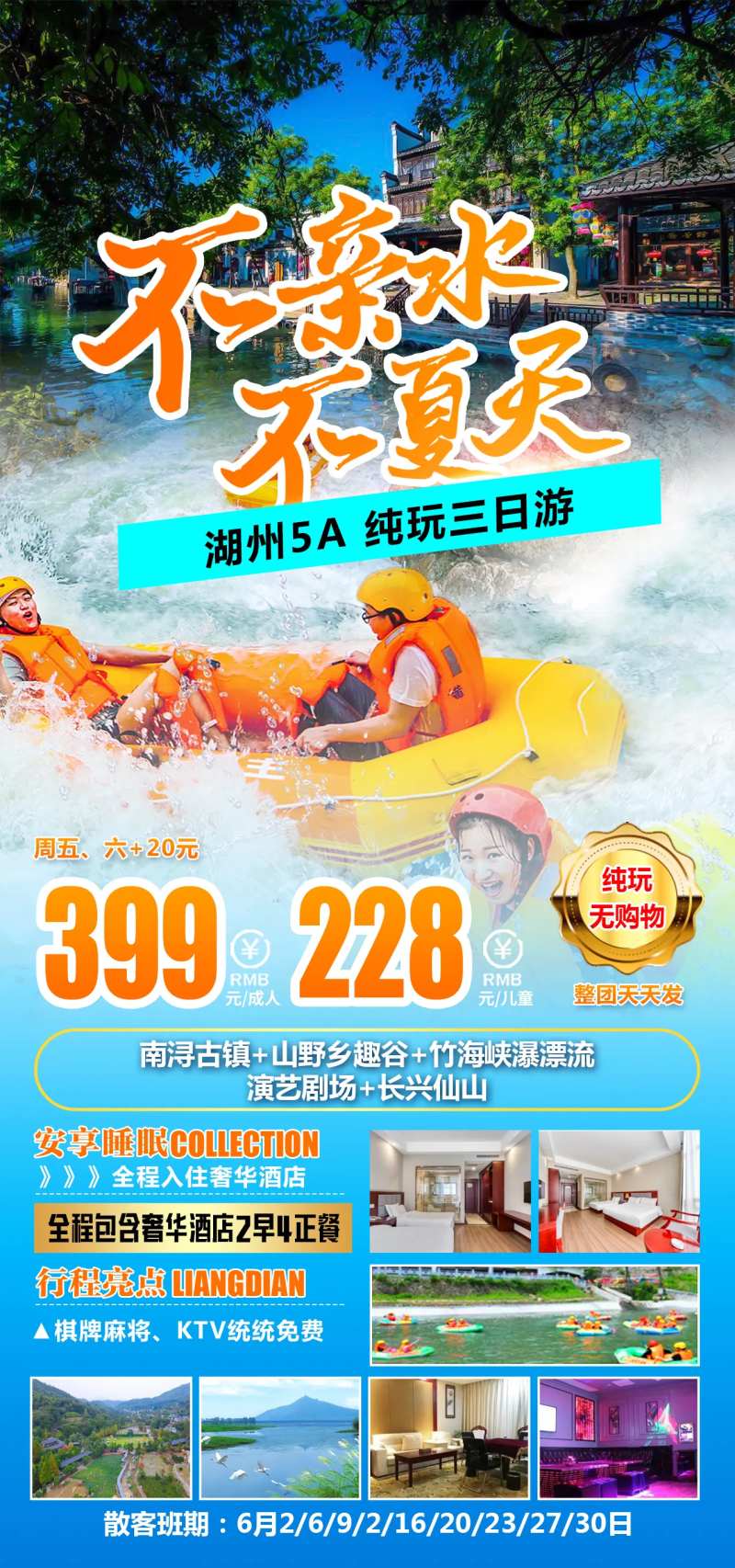 不亲水不夏天旅游海报-采灵感-cailinggan.com