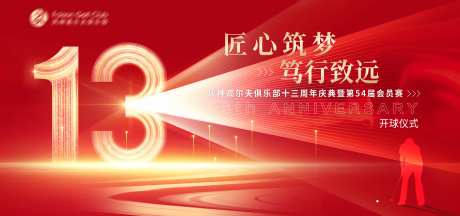 高尔夫赛事13周年红金背景板-采灵感-https://www.cailinggan.com/