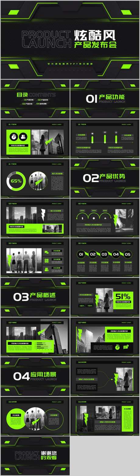 荧光绿炫酷风产品发布会模板-采灵感-https://www.cailinggan.com/