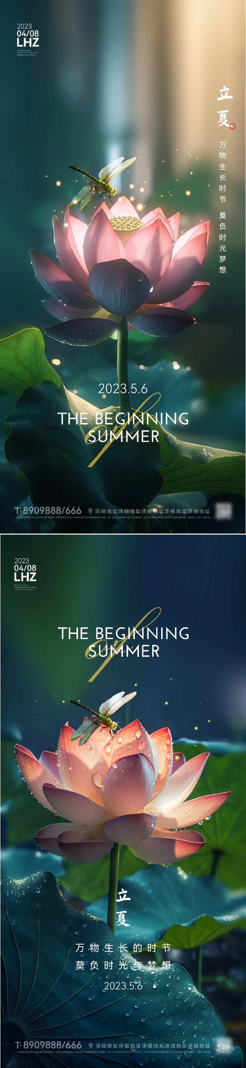 立夏海报夏至海报大署海报-采灵感-cailinggan.com