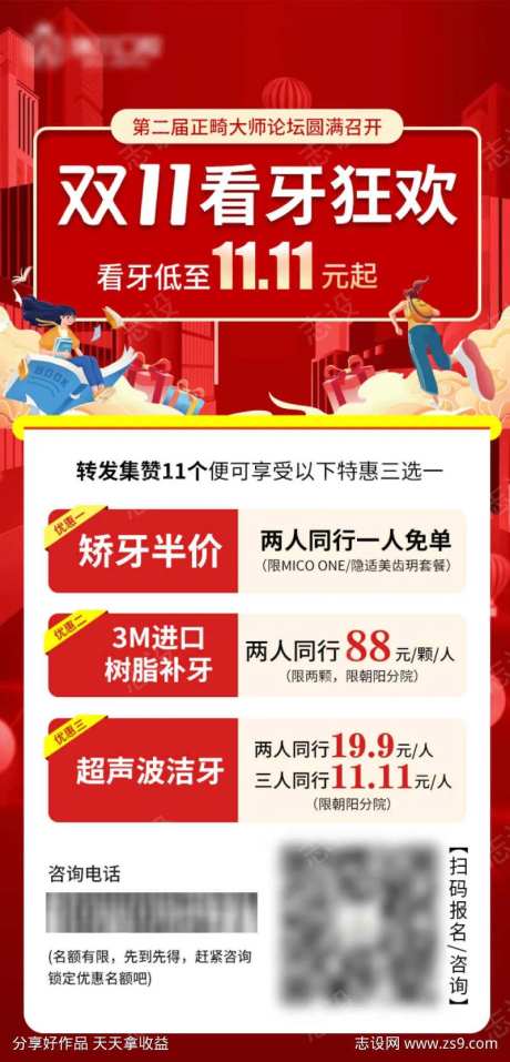 正畸双十一看牙活动海报-采灵感-https://www.cailinggan.com/