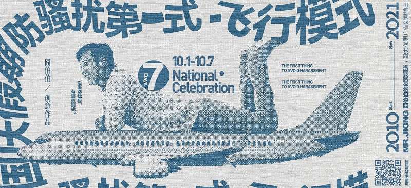 地产热点创意国庆微信海报波点插画大字-采灵感-cailinggan.com