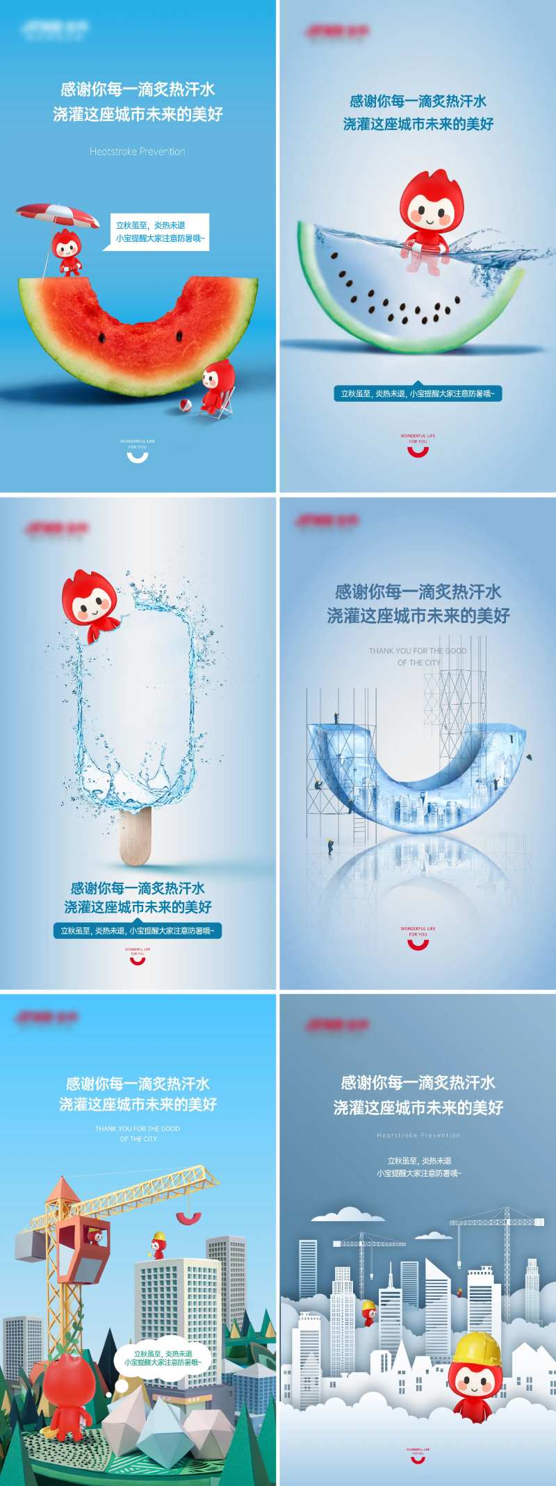 地产IP人物夏天防暑系列海报-采灵感-cailinggan.com