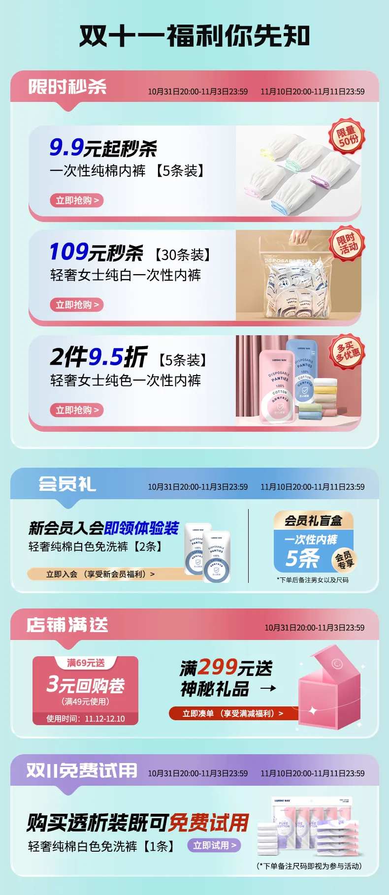 双11详情页活动关联页-采灵感-cailinggan.com