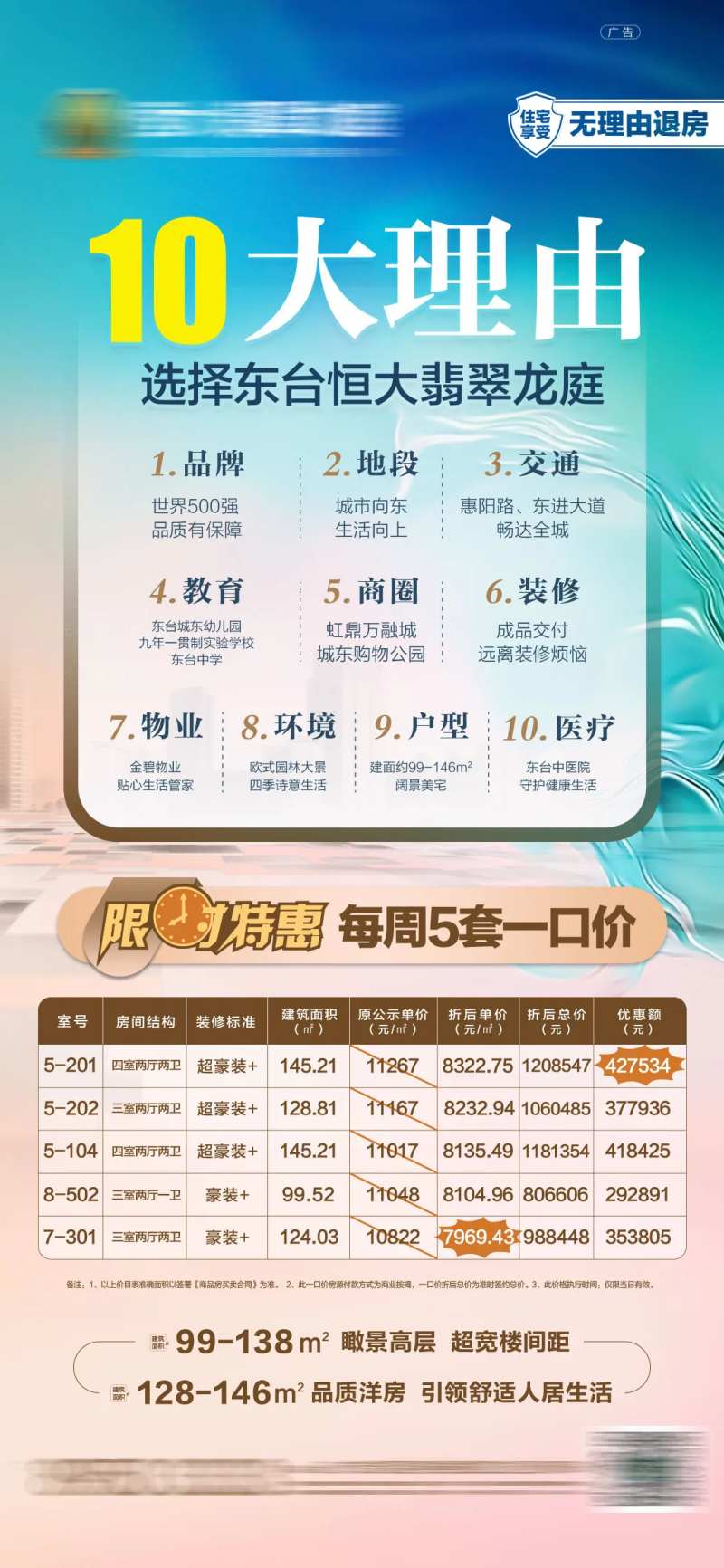 地产特价房优惠海报-采灵感-cailinggan.com