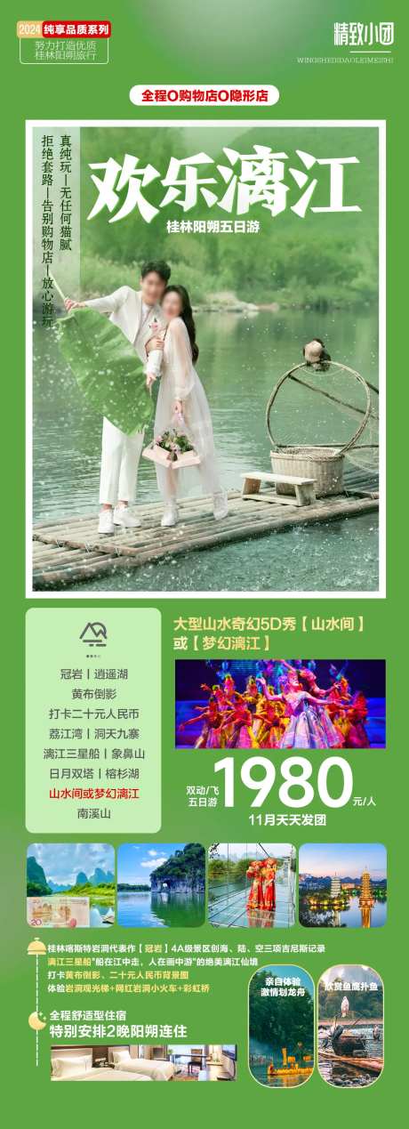 广西桂林旅游海报-采灵感-https://www.cailinggan.com/