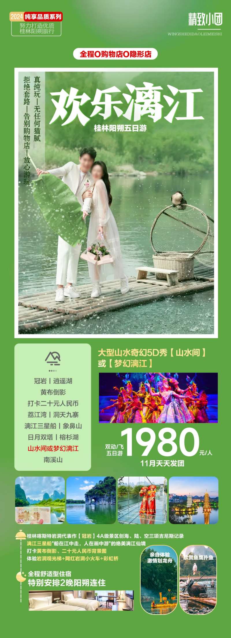 广西桂林旅游海报-采灵感-cailinggan.com