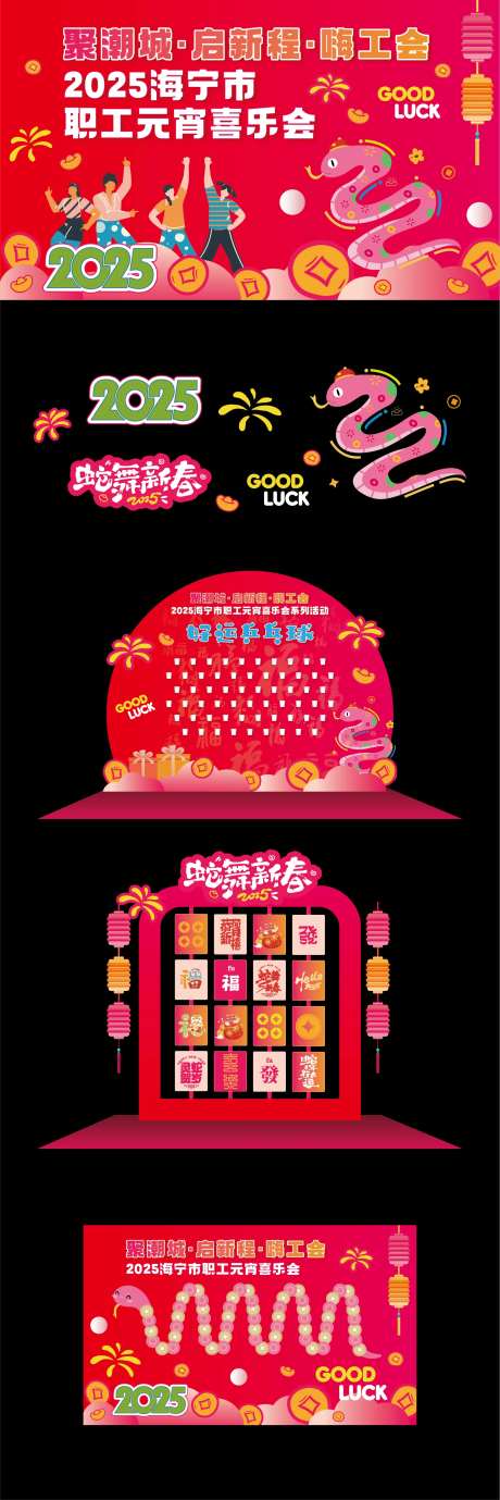 扁平化趣味元宵喜乐会活动展板-采灵感-https://www.cailinggan.com/