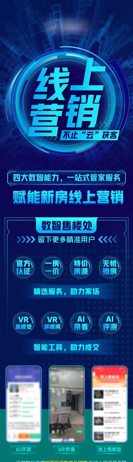 线上营销互联网长图H5-采灵感-https://www.cailinggan.com/