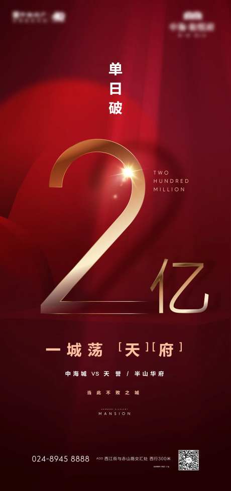 地产超额数字倒计时红金系列海报-采灵感-https://www.cailinggan.com/