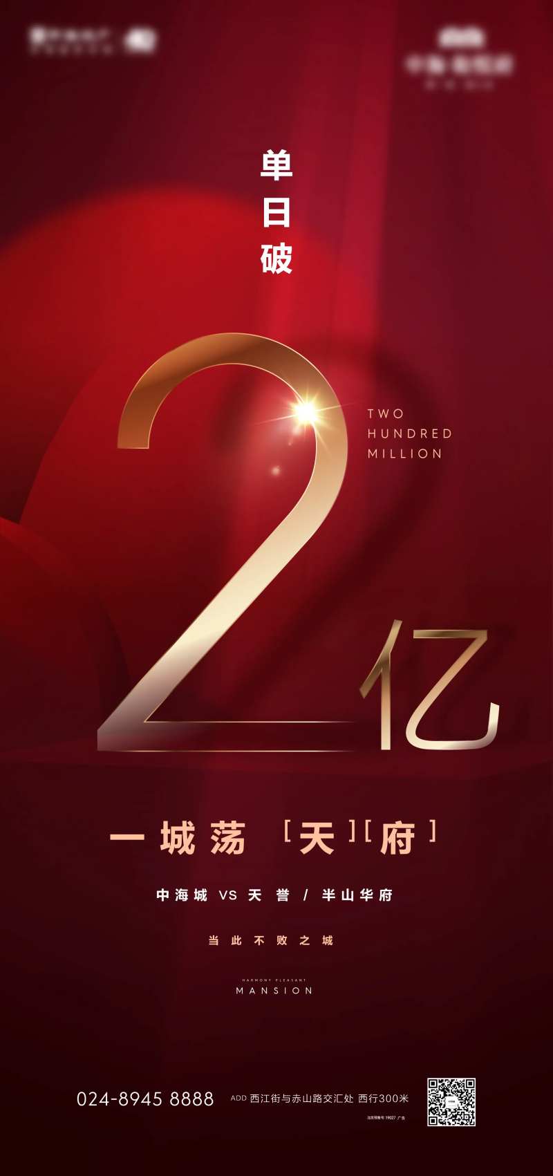 地产超额数字倒计时红金系列海报-采灵感-cailinggan.com