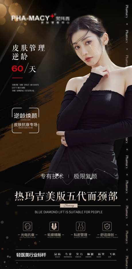 热玛吉宣传海报-采灵感-https://www.cailinggan.com/
