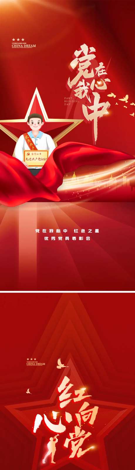 七一建党节海报-采灵感-https://www.cailinggan.com/