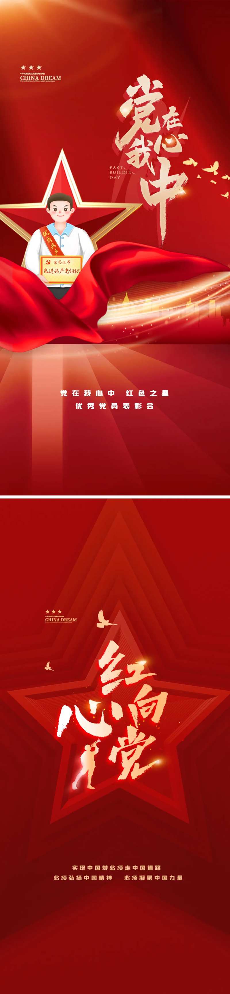 七一建党节海报-采灵感-cailinggan.com