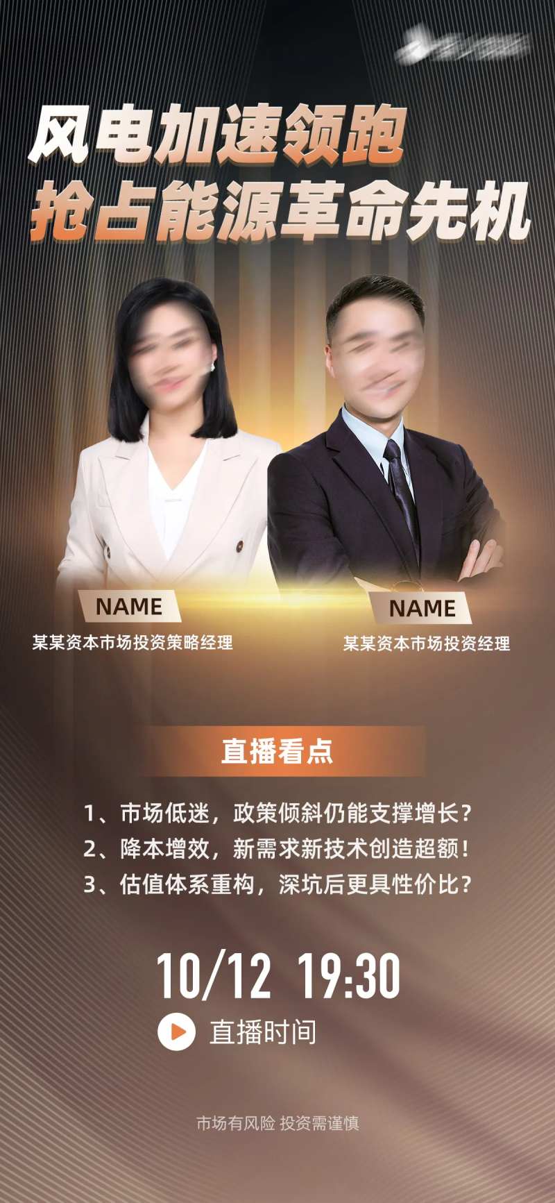 财富基金直播棕金海报-采灵感-cailinggan.com