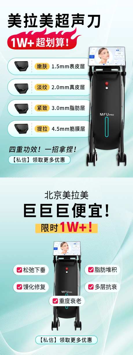 医美光电仪器海报 -采灵感-https://www.cailinggan.com/