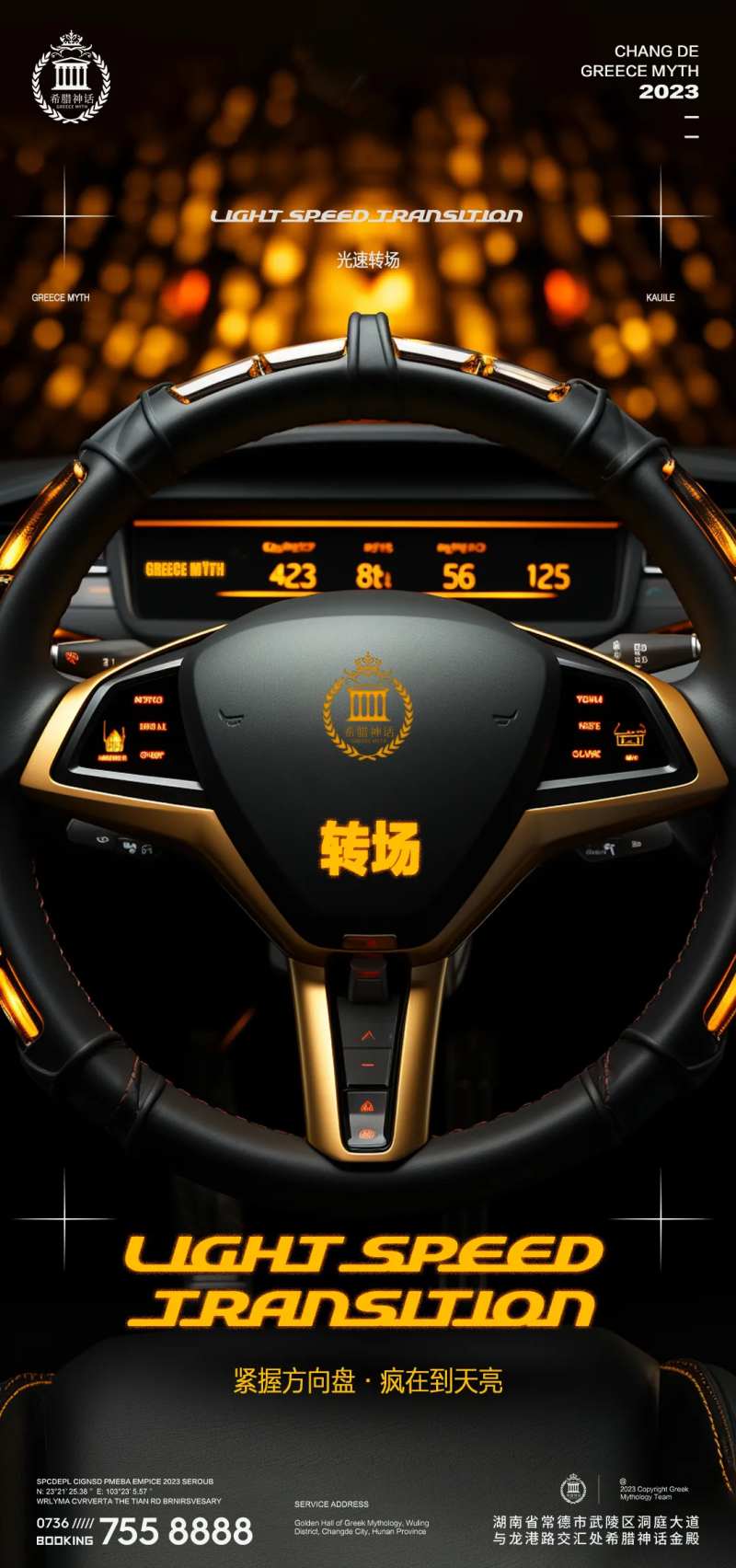转场邀约海报-采灵感-cailinggan.com