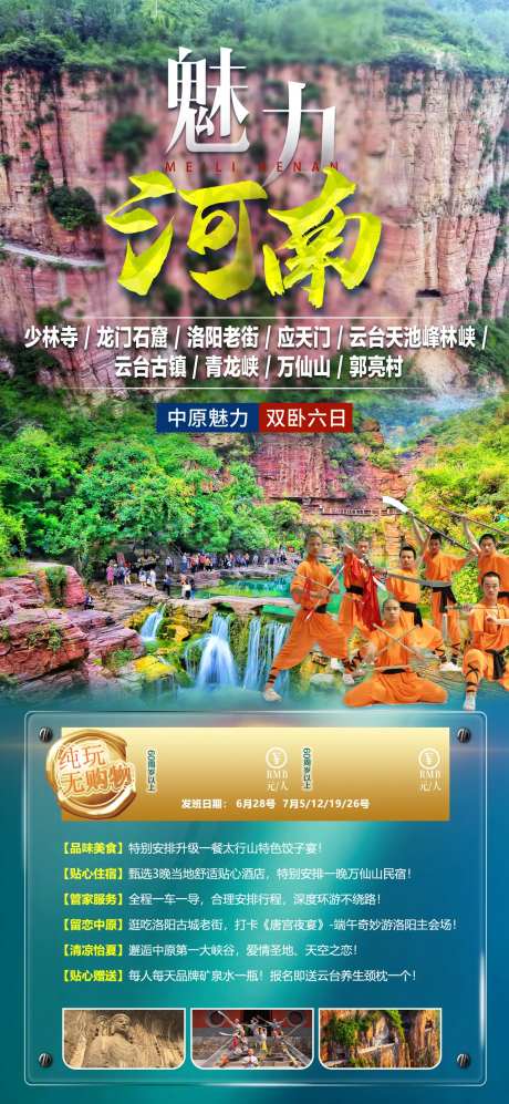 河南旅游海报-采灵感-https://www.cailinggan.com/