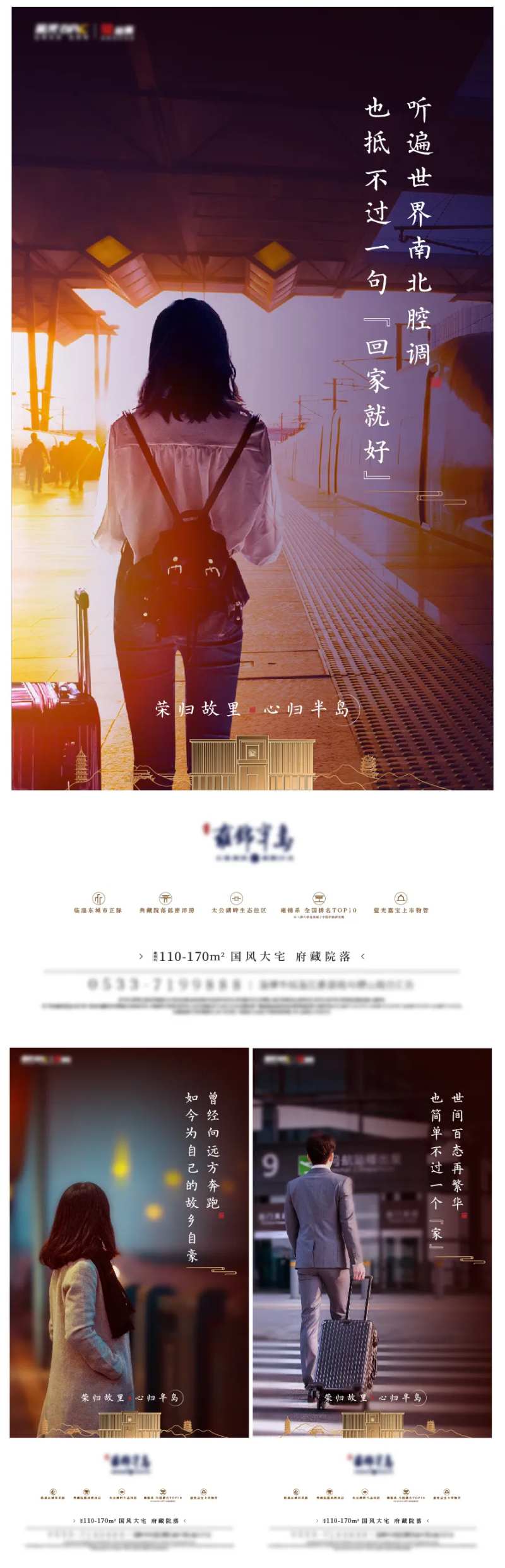 房地产返乡置业归家系列海报-采灵感-cailinggan.com