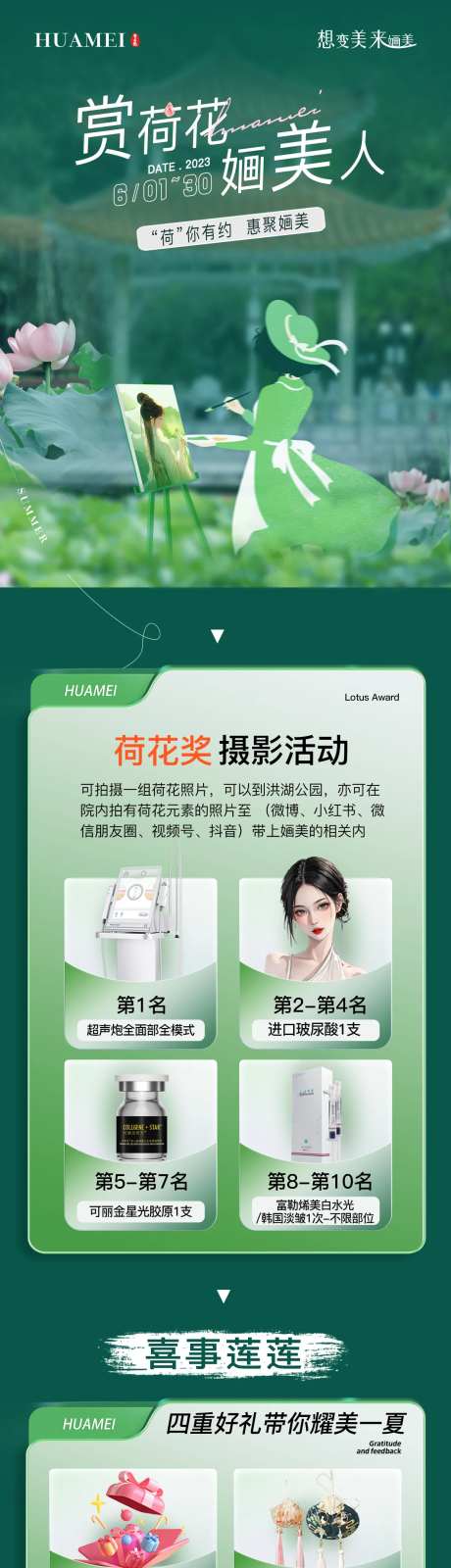 6月医美套餐钜惠海报长图-采灵感-https://www.cailinggan.com/