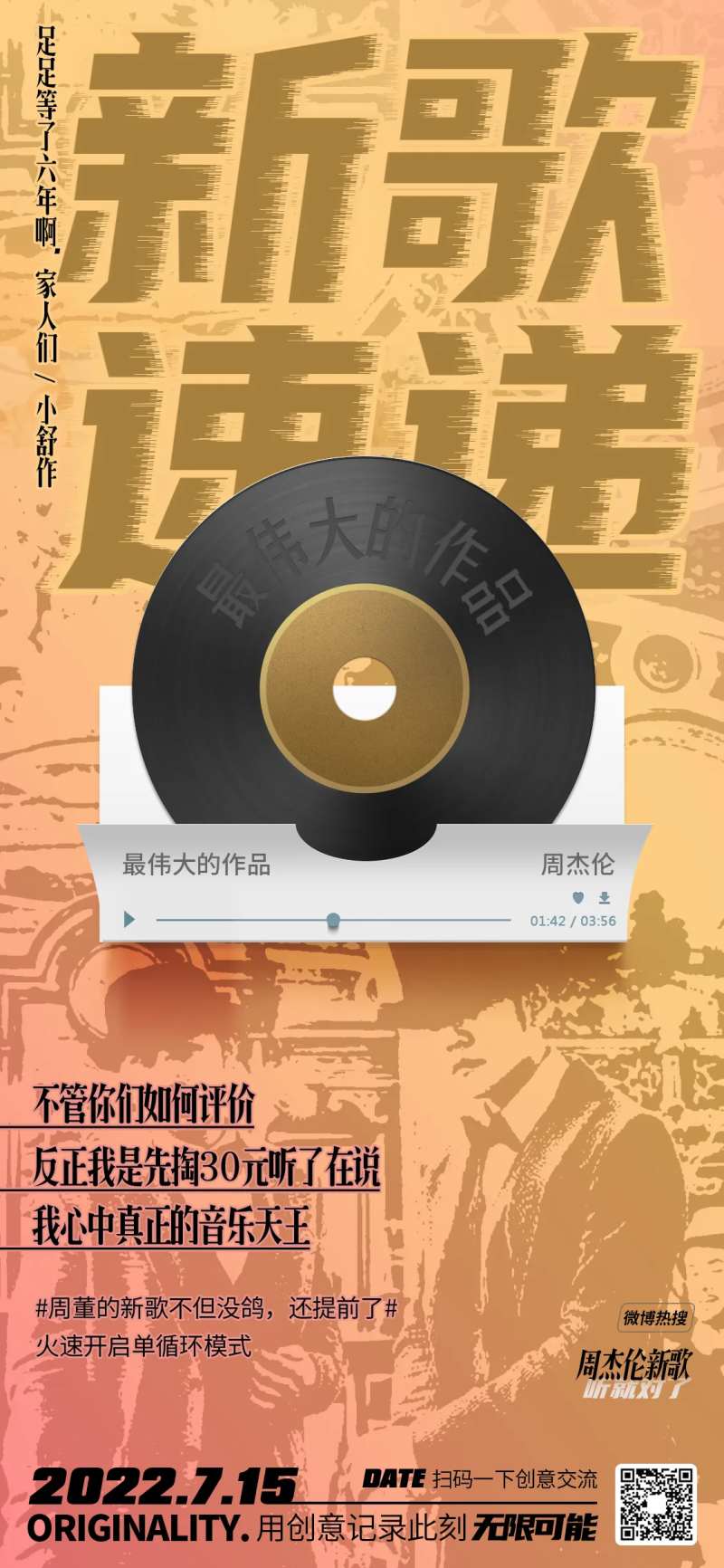 周杰伦热点唱片海报-采灵感-cailinggan.com