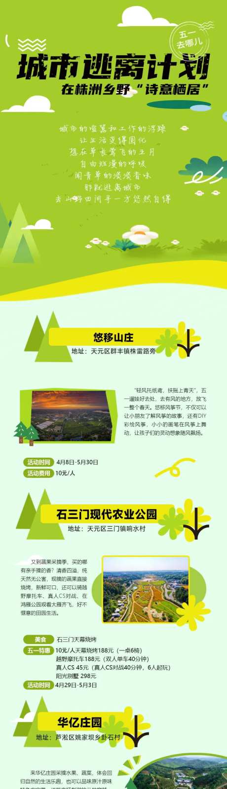 绿色旅游文旅路线长图-采灵感-https://www.cailinggan.com/