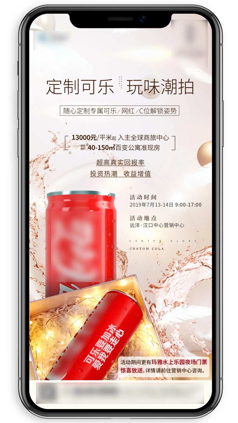 可乐定制活动海报-采灵感-cailinggan.com