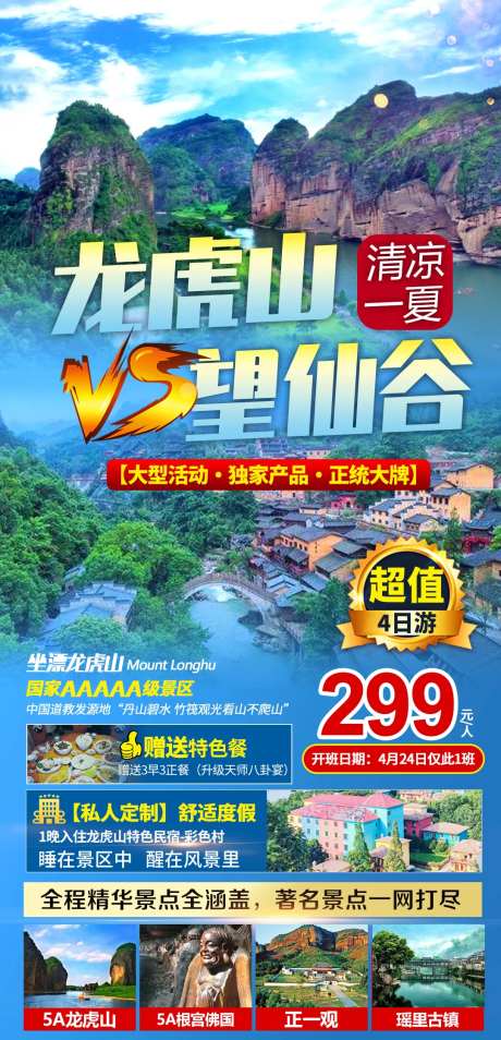 龙虎山 -采灵感-https://www.cailinggan.com/