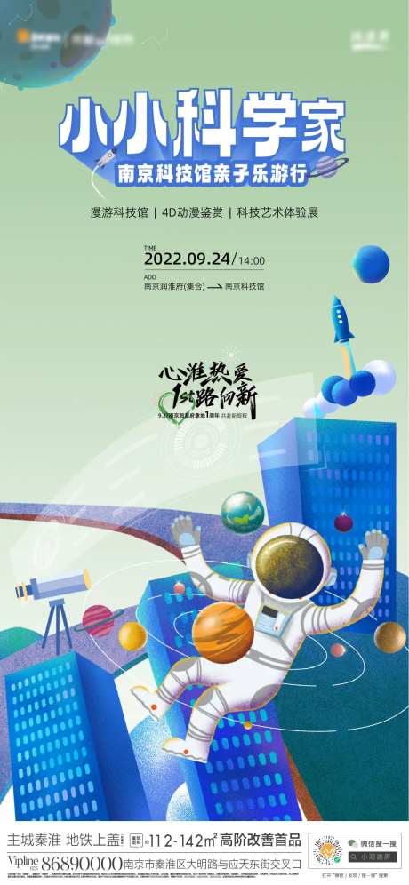 地产儿童科学活动暖场海报-采灵感-https://www.cailinggan.com/