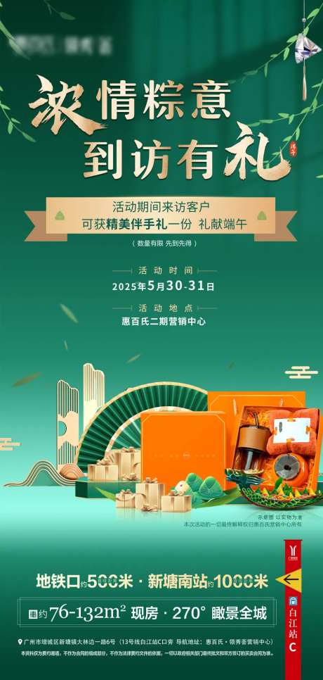 端午到访送礼活动海报-采灵感-https://www.cailinggan.com/
