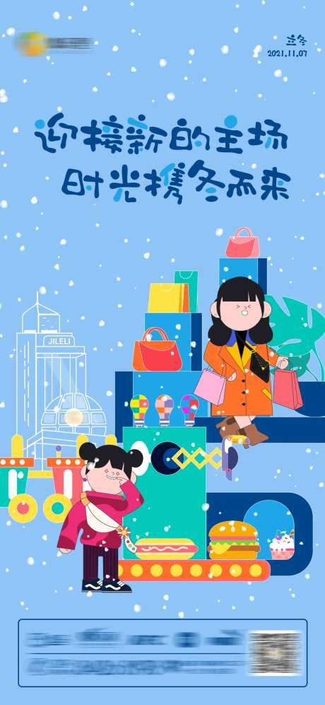 立冬节气朋友圈商业宣传海报-采灵感-https://www.cailinggan.com/