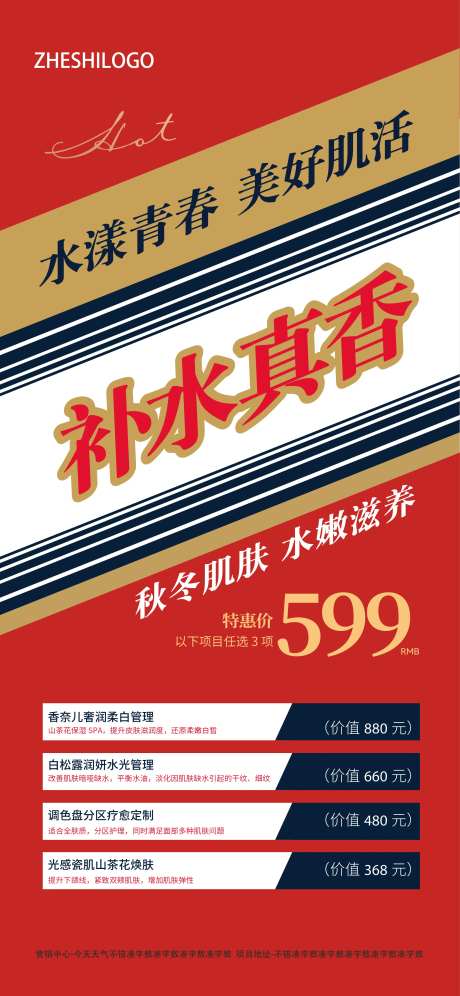 美业酱香拿铁热点海报-采灵感-https://www.cailinggan.com/