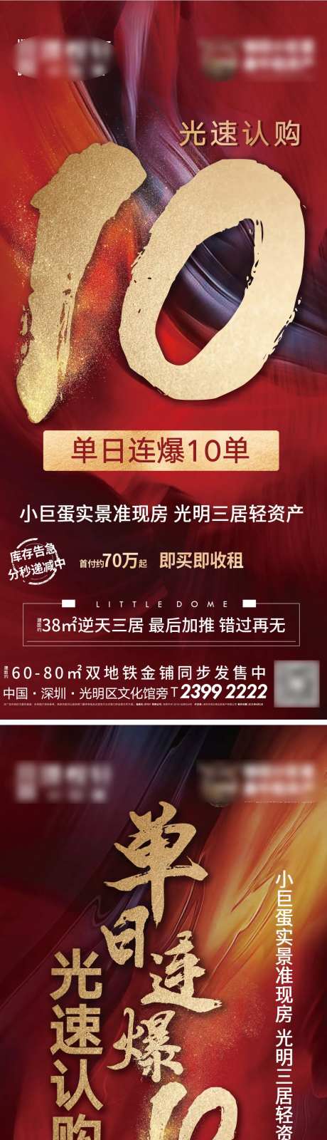 地产购房系列海报-采灵感-cailinggan.com