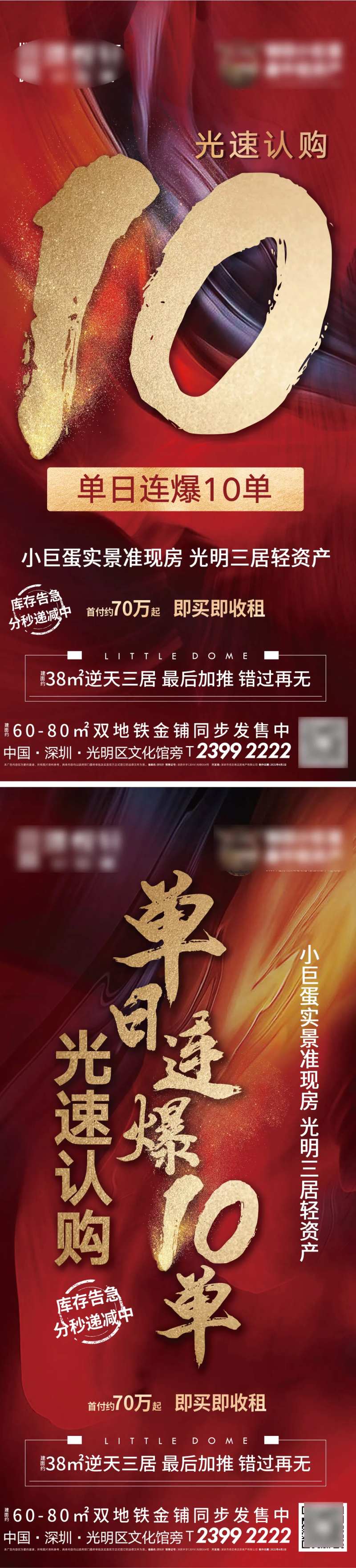 地产购房系列海报-采灵感-cailinggan.com