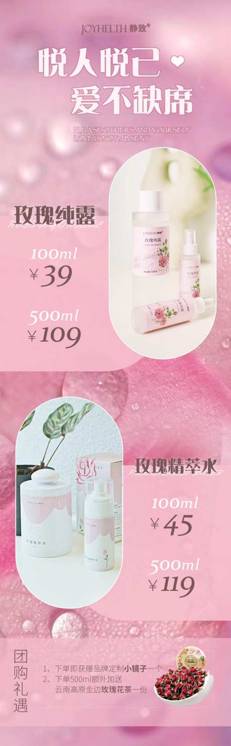 玫瑰水美容长图海报-采灵感-https://www.cailinggan.com/
