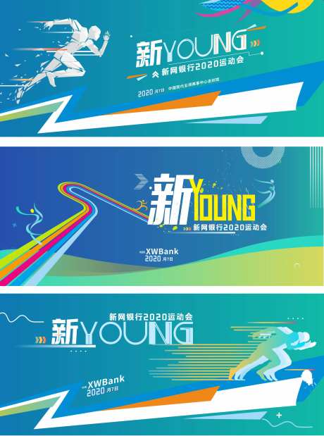矢量健康跑乐跑企业运动会活动背景板-采灵感-https://www.cailinggan.com/