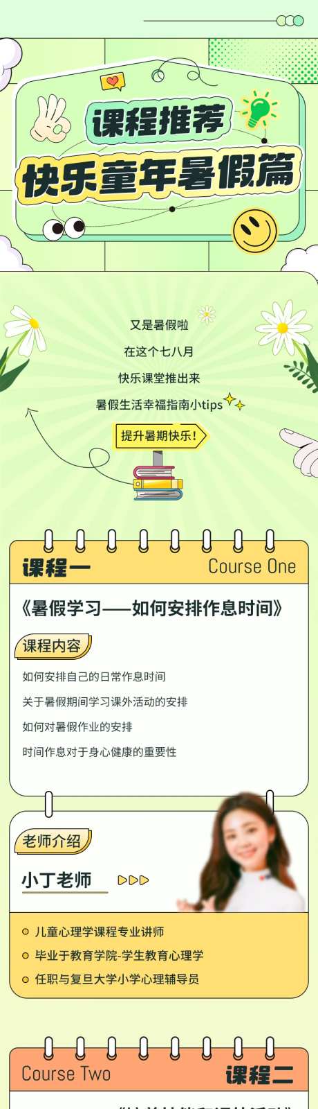 暑假课程推荐长图海报-采灵感-https://www.cailinggan.com/
