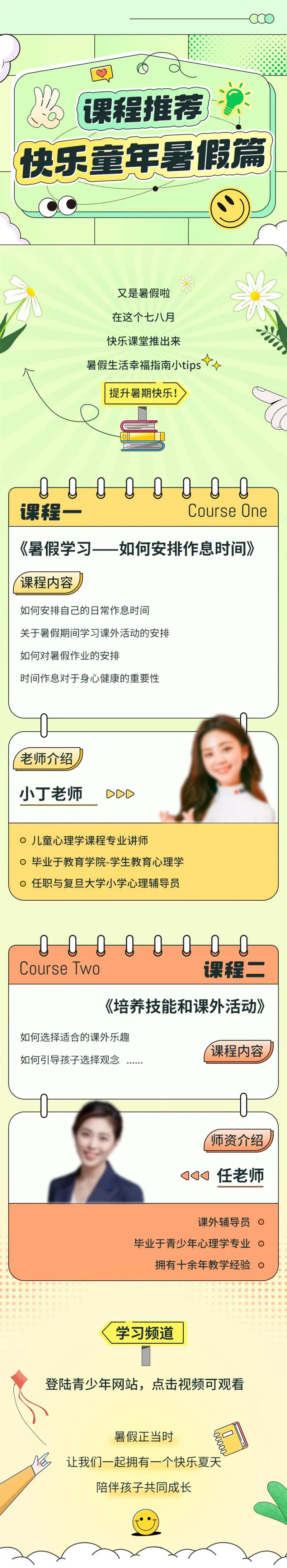 暑假课程推荐长图海报-采灵感-cailinggan.com